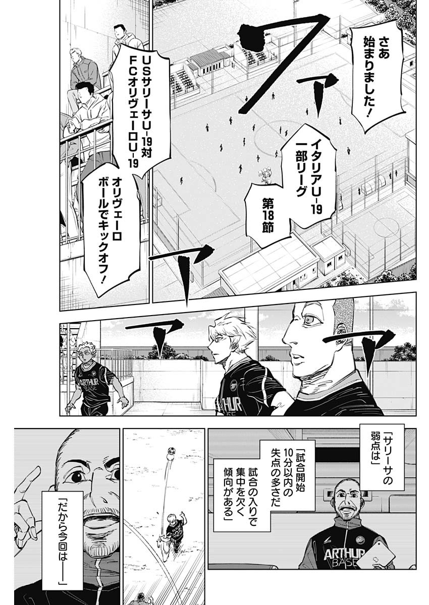 カテナチオ - 第34話 - Page 9