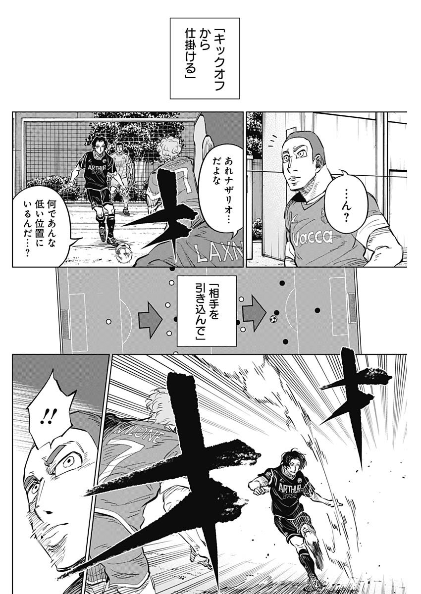 カテナチオ - 第34話 - Page 10