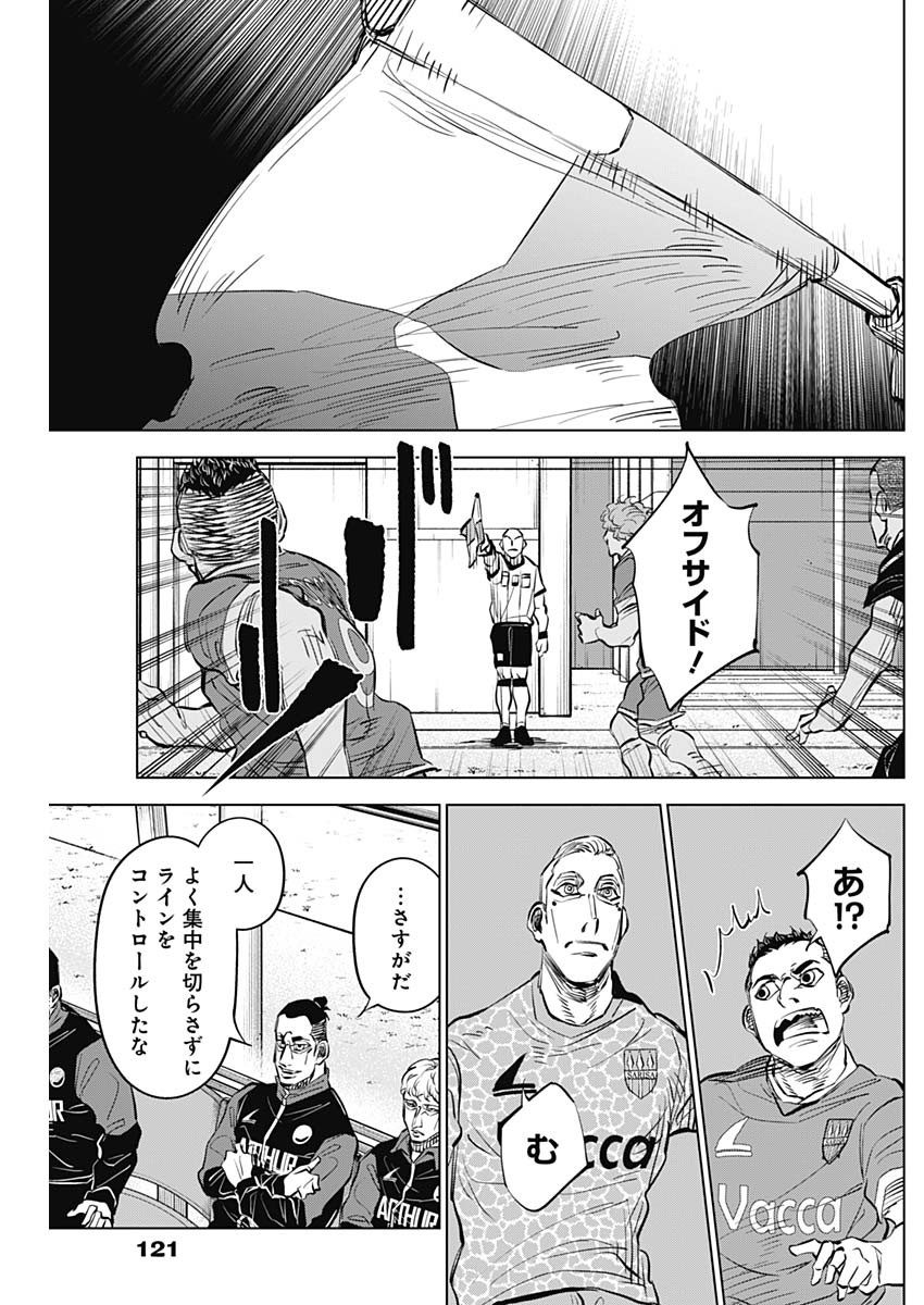 カテナチオ - 第34話 - Page 17