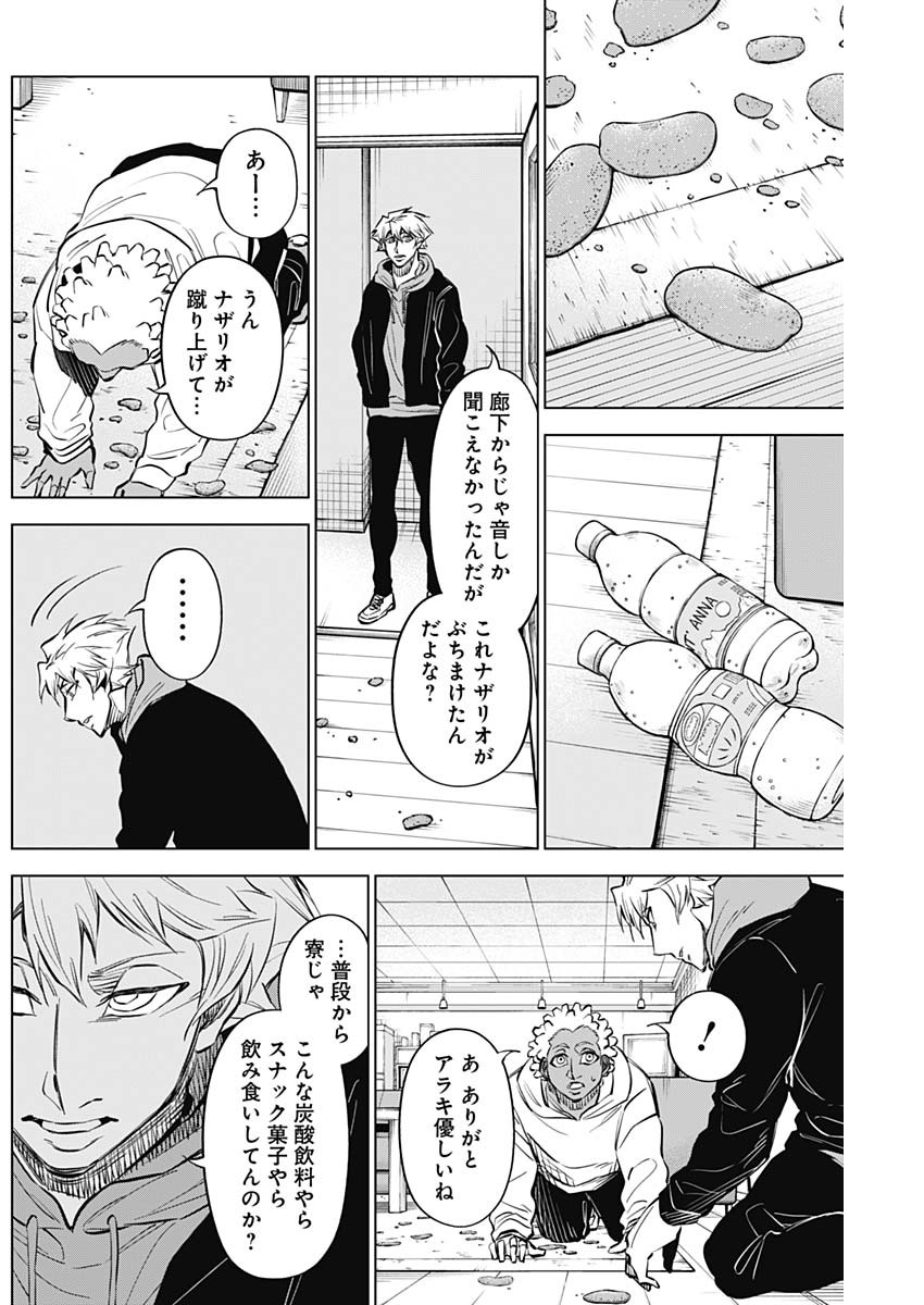 カテナチオ - 第33話 - Page 6