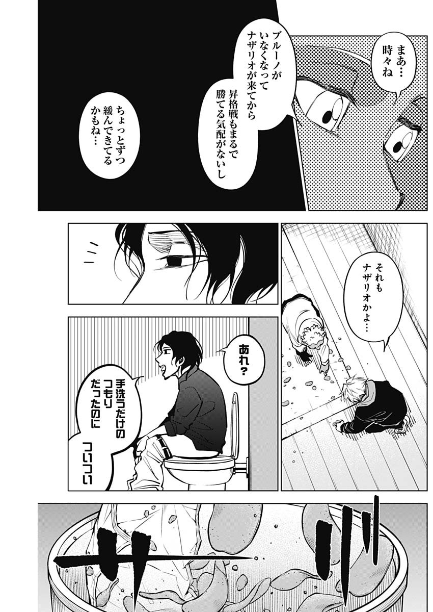 カテナチオ - 第33話 - Page 7