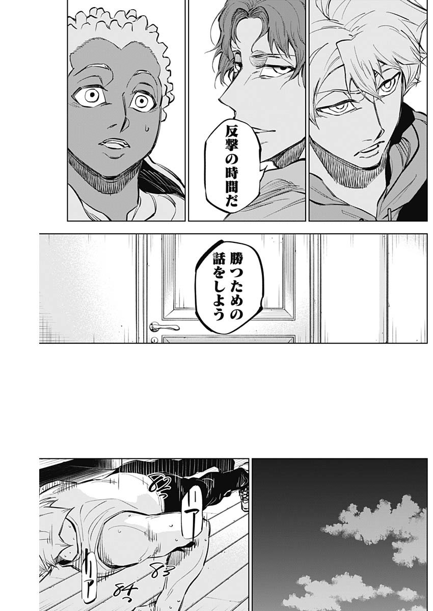 カテナチオ - 第33話 - Page 15