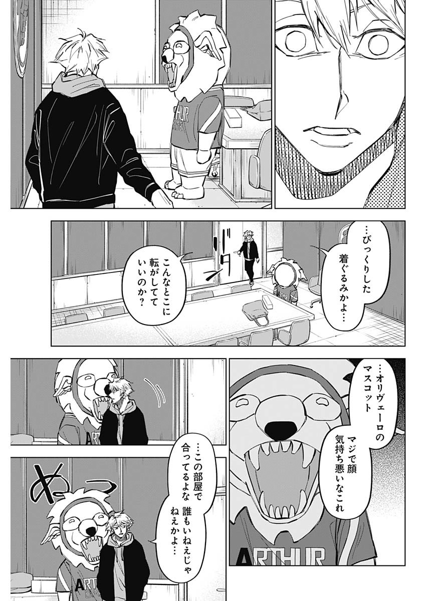 カテナチオ - 第31話 - Page 7