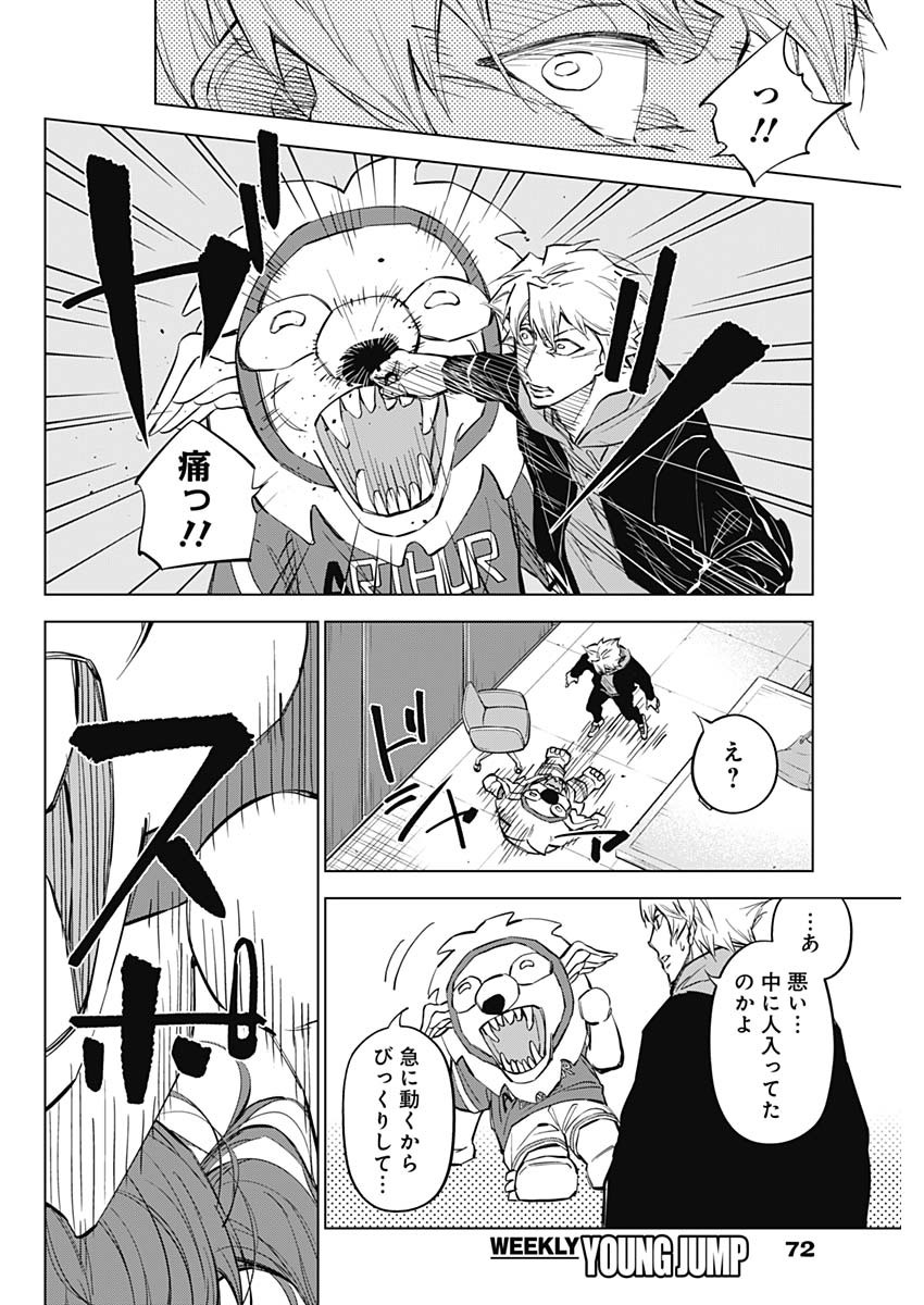 カテナチオ - 第31話 - Page 8