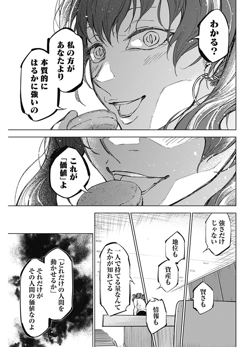 カテナチオ - 第31話 - Page 17