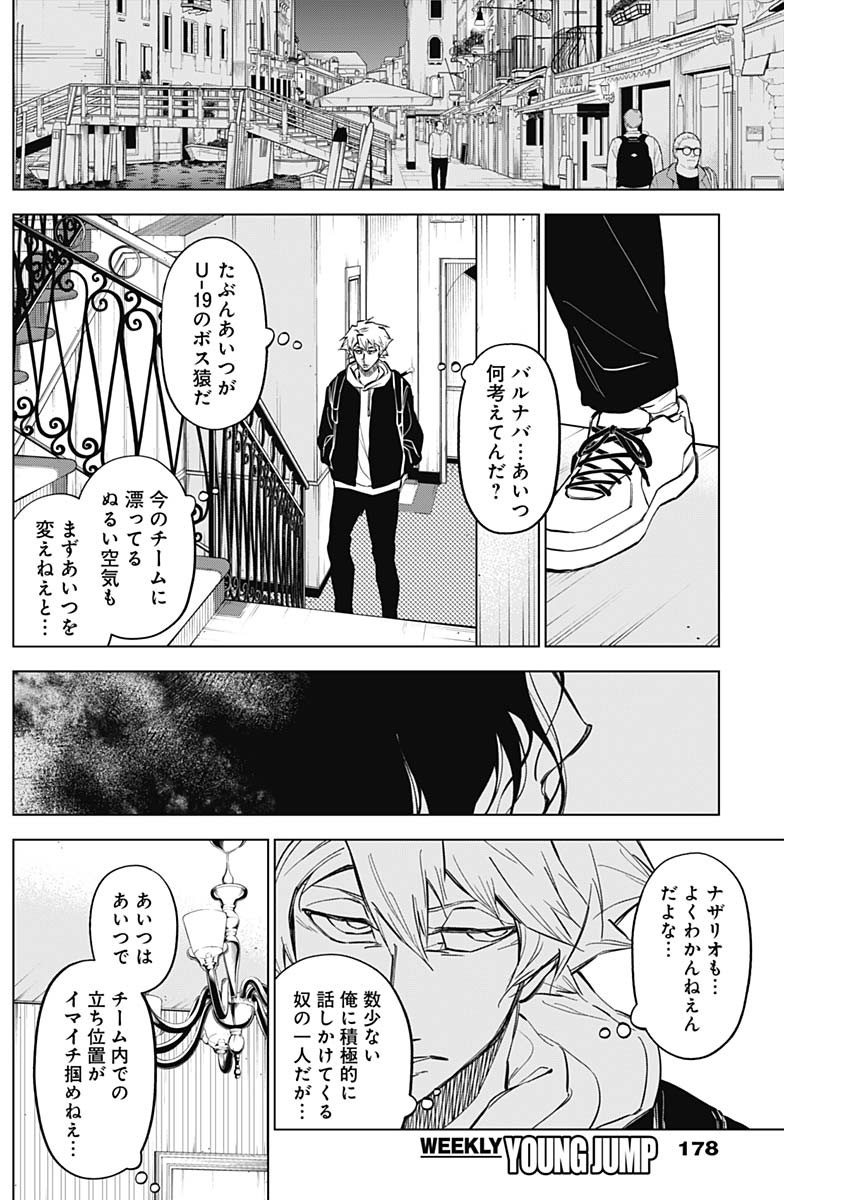 カテナチオ - 第30話 - Page 16