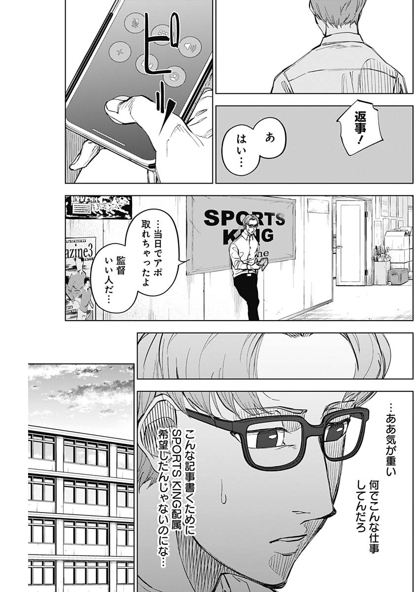 カテナチオ - 第29話 - Page 5