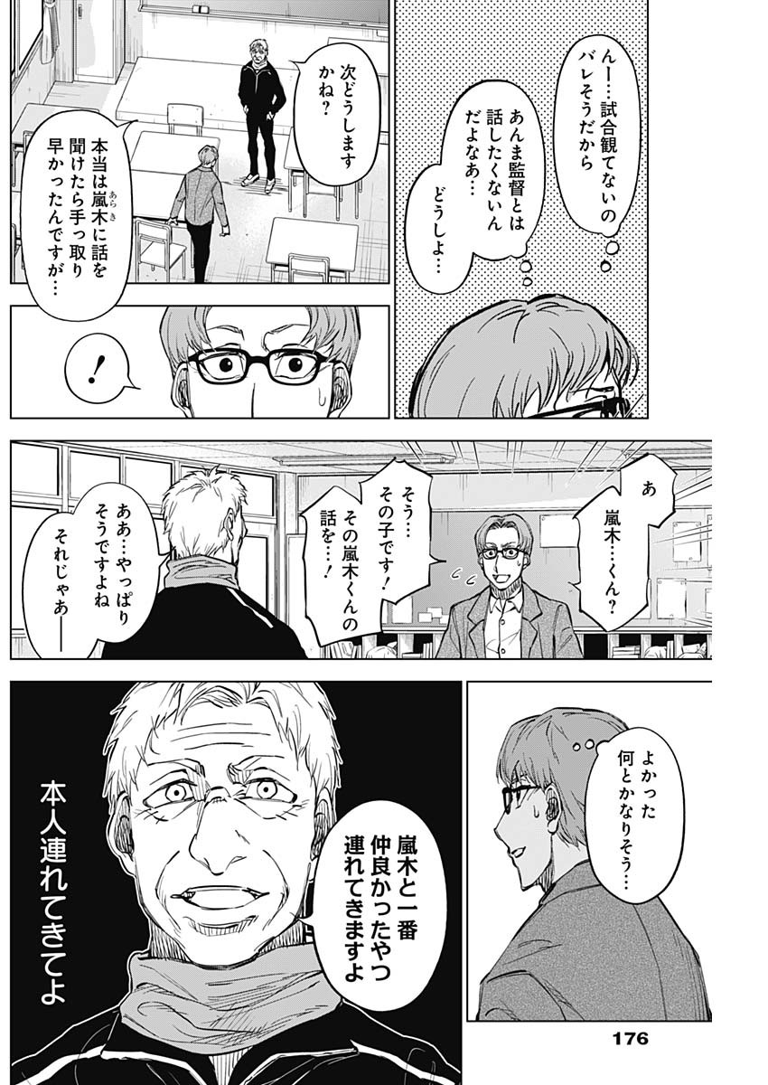 カテナチオ - 第29話 - Page 8