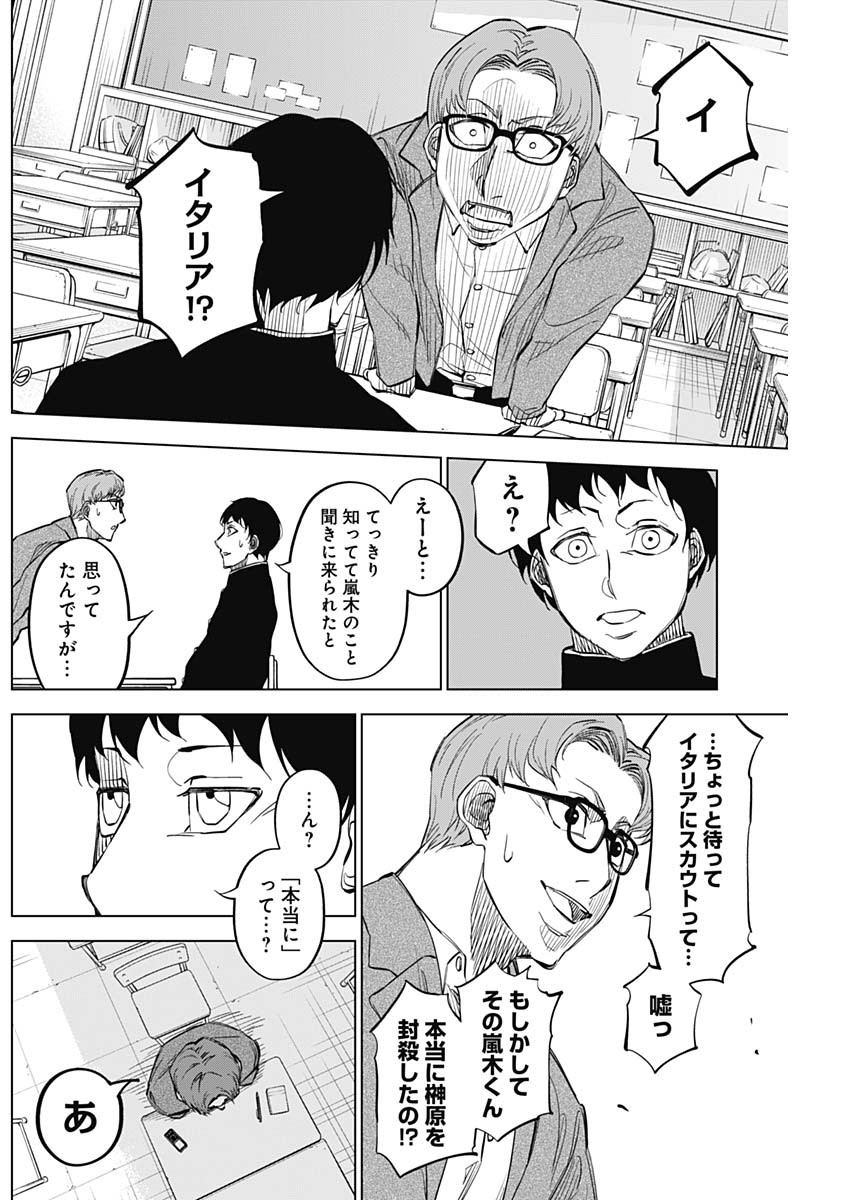 カテナチオ - 第29話 - Page 10