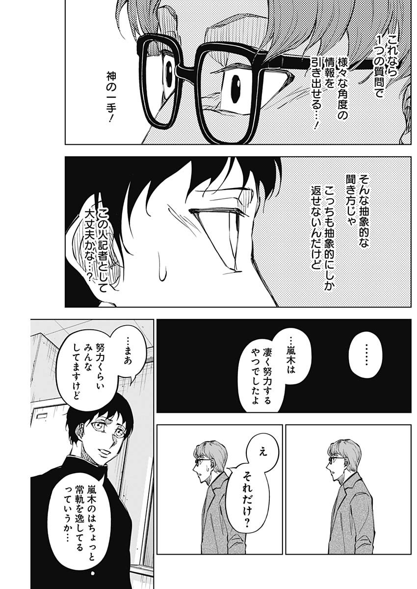 カテナチオ - 第29話 - Page 13