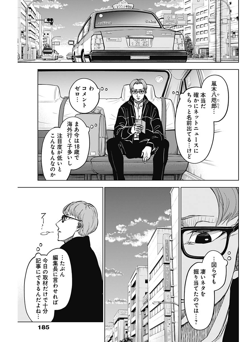 カテナチオ - 第29話 - Page 17