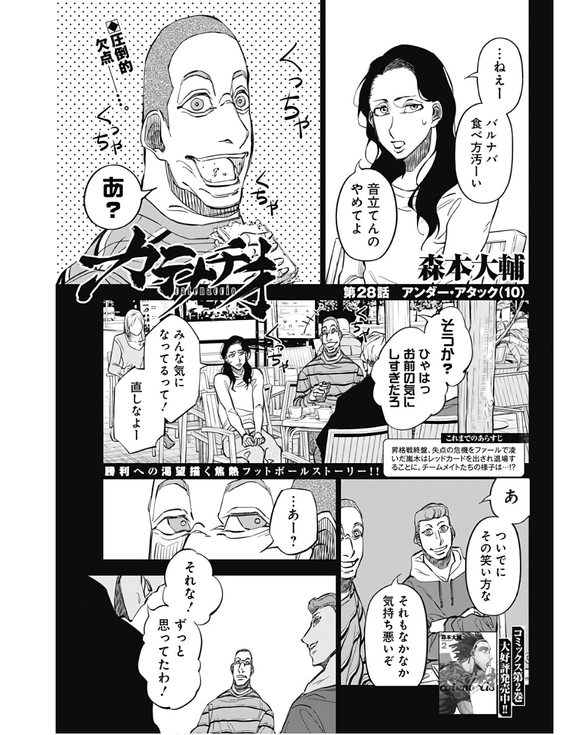 カテナチオ - 第28話 - Page 1