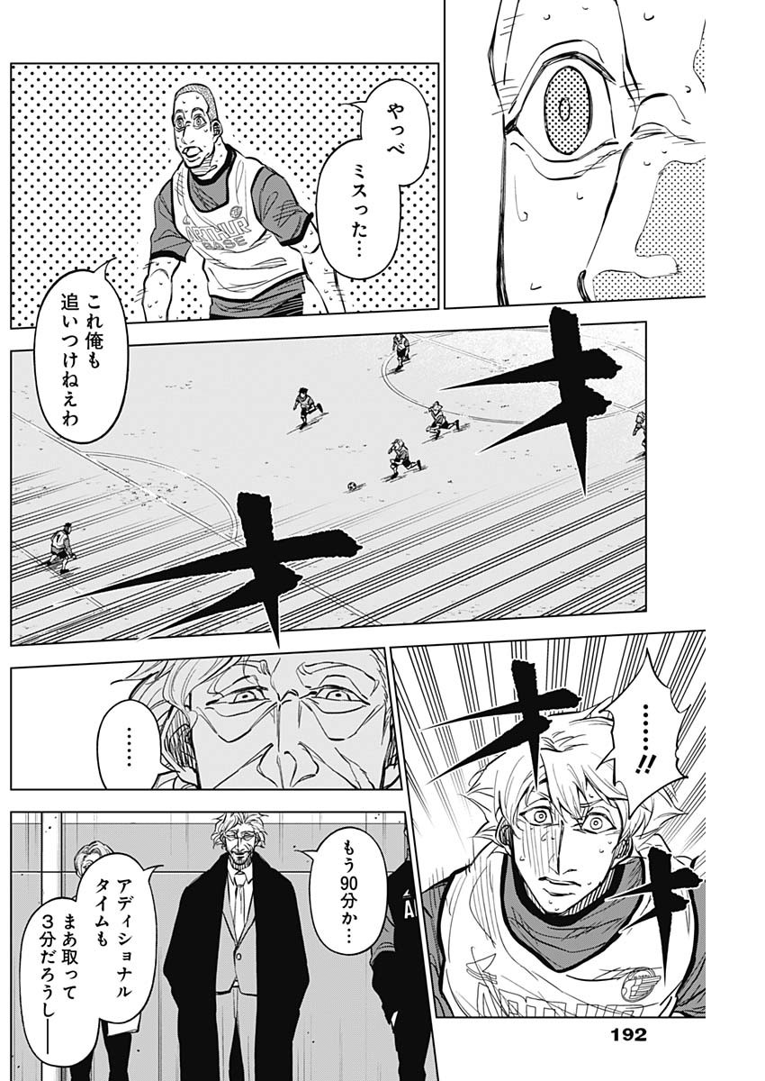 カテナチオ - 第27話 - Page 10