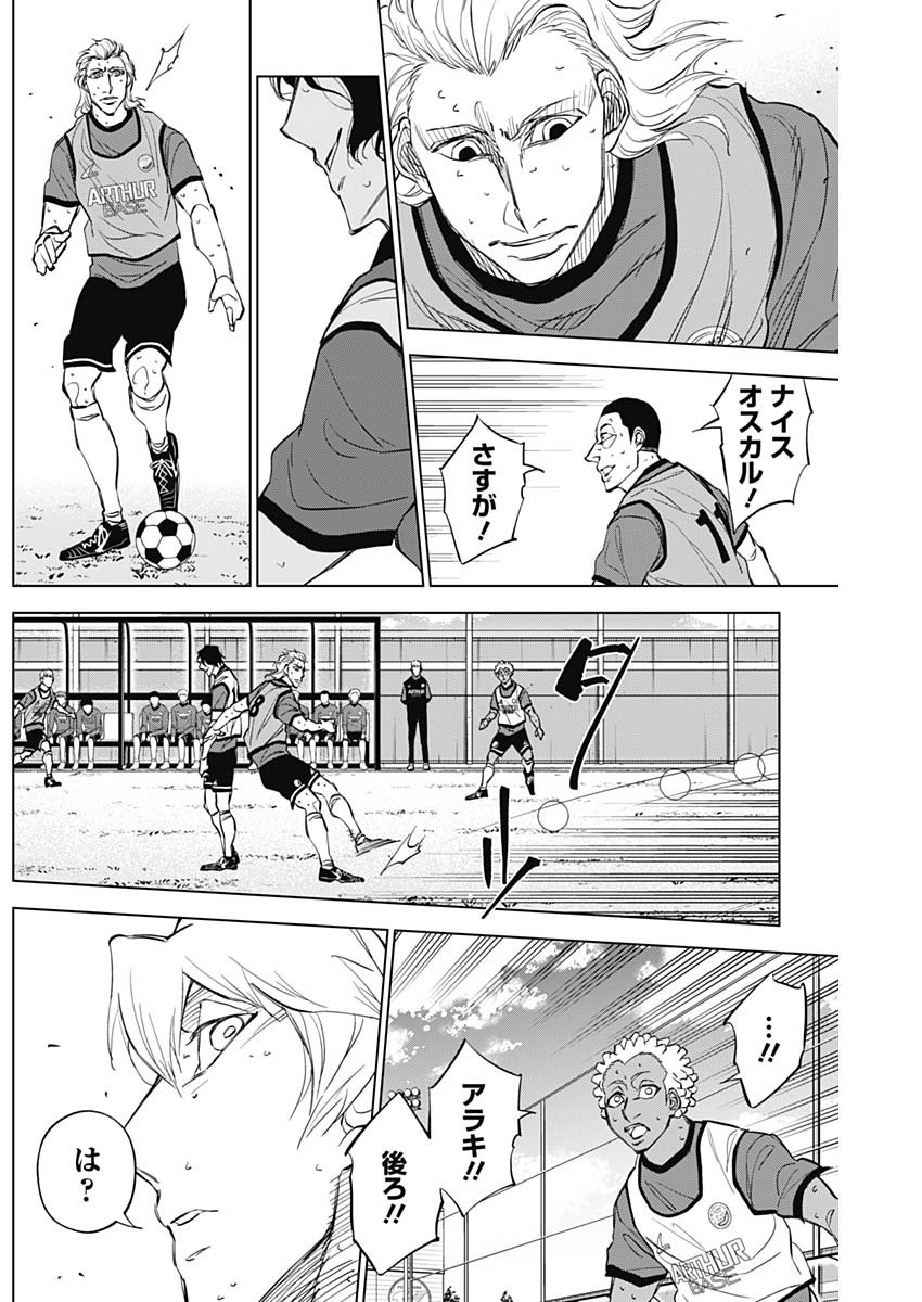 カテナチオ - 第26話 - Page 5