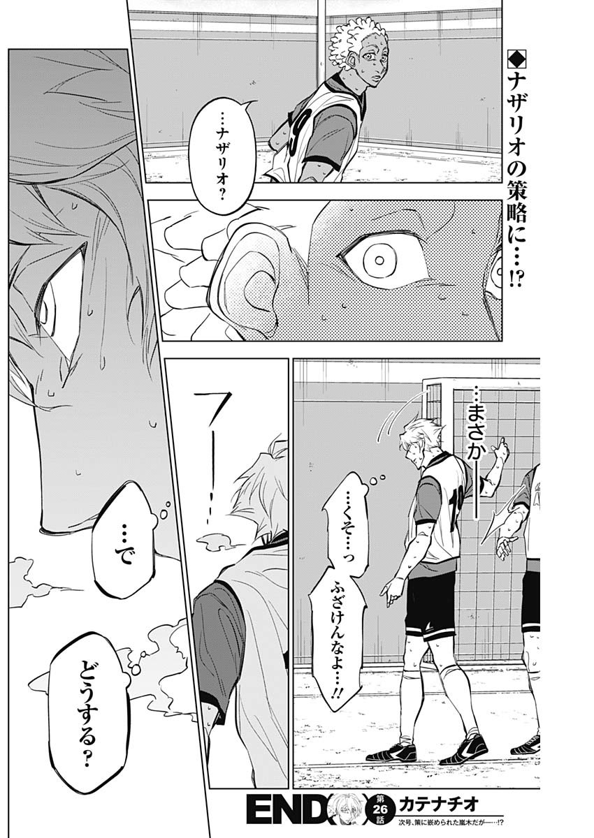 カテナチオ - 第26話 - Page 19