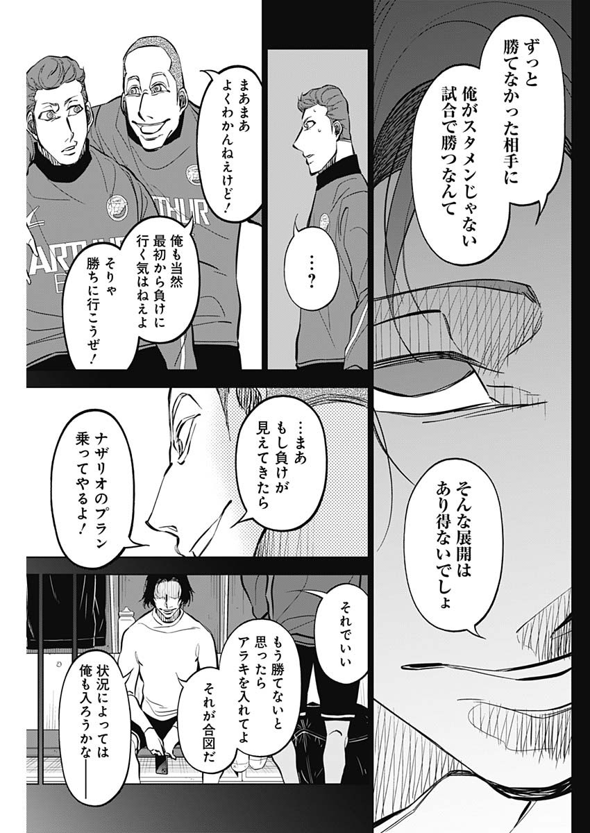 カテナチオ - 第25話 - Page 17