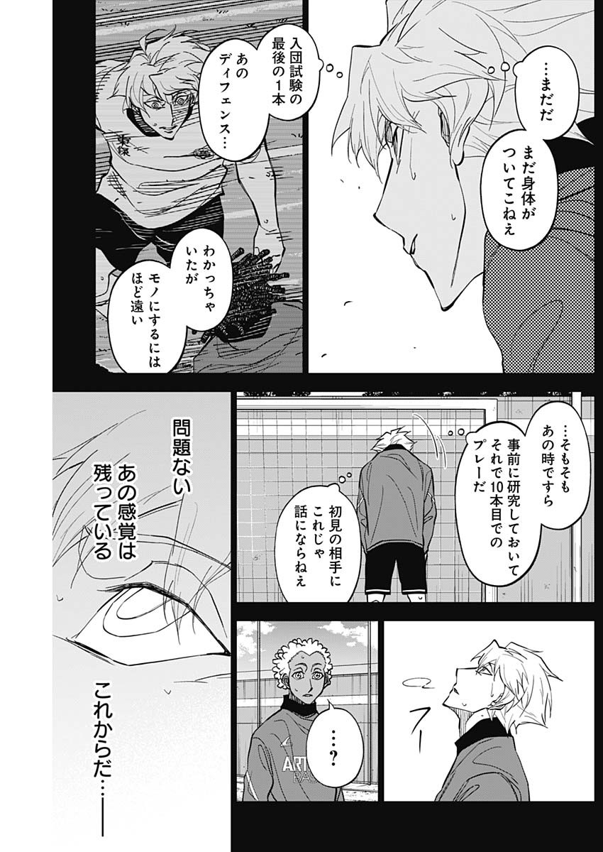 カテナチオ - 第24話 - Page 3