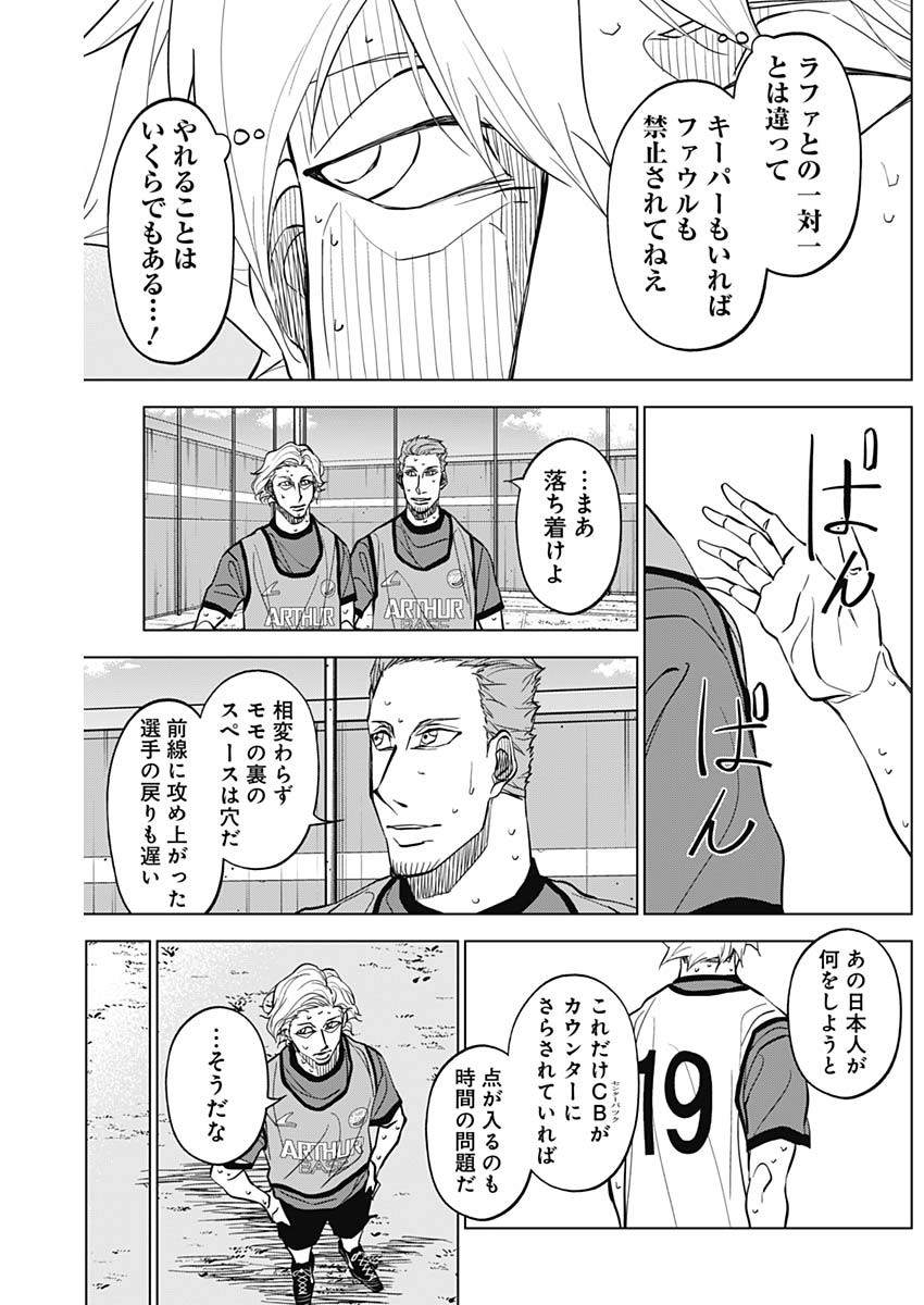 カテナチオ - 第24話 - Page 11