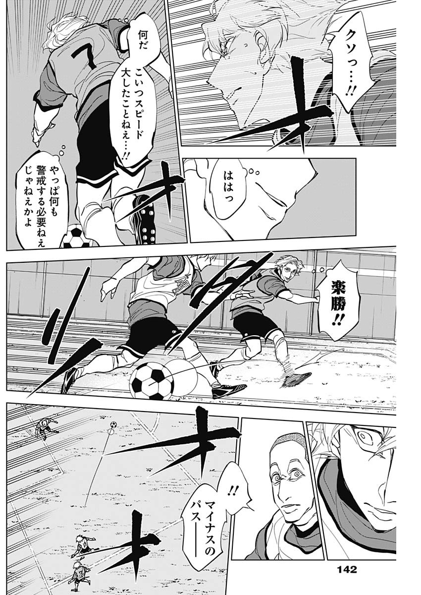 カテナチオ - 第23話 - Page 13