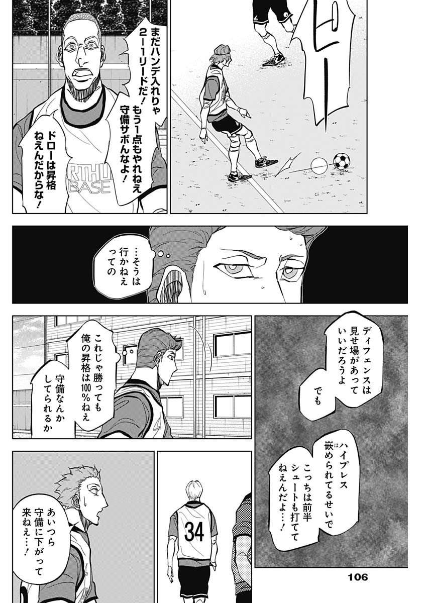 カテナチオ - 第22話 - Page 8