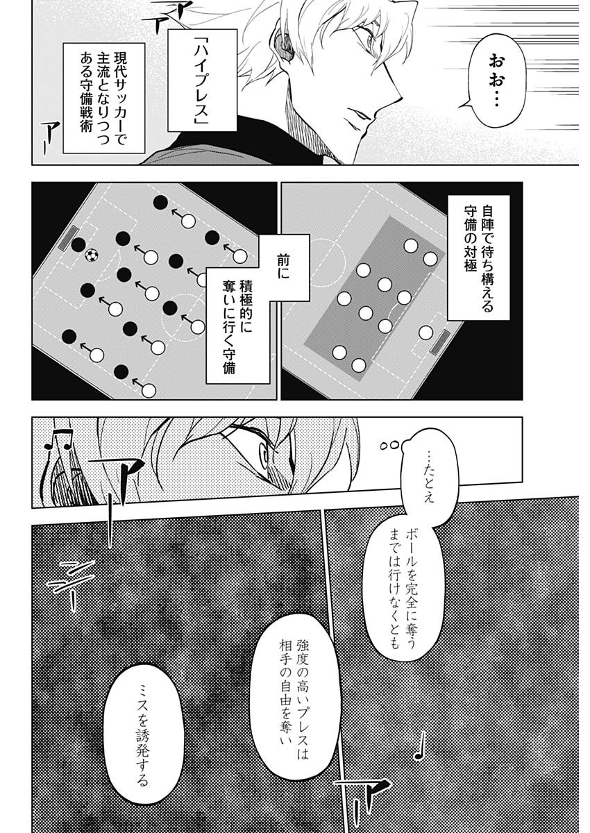 カテナチオ - 第19話 - Page 8