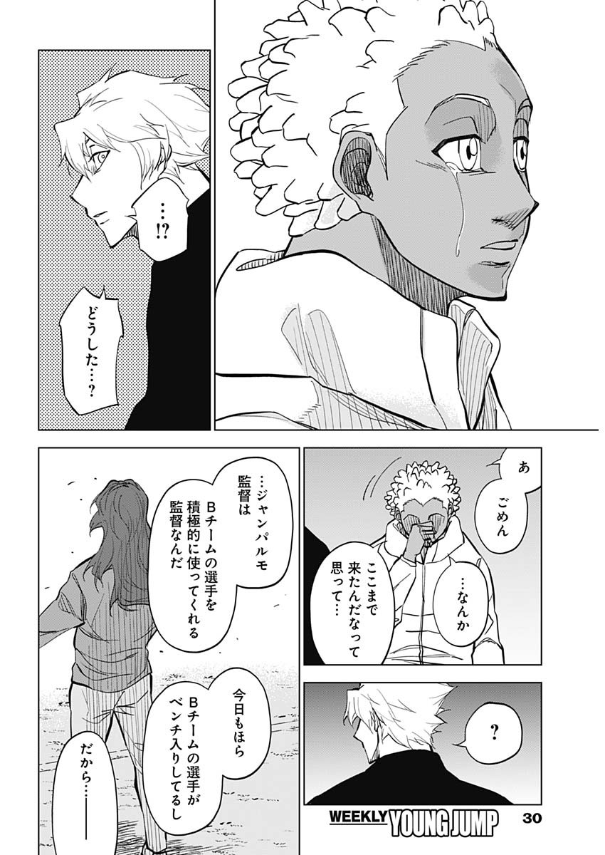 カテナチオ - 第17話 - Page 13