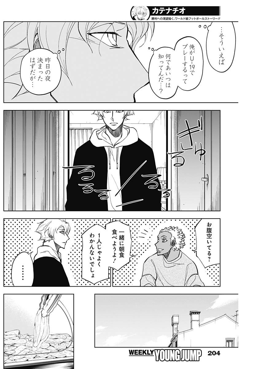 カテナチオ - 第15話 - Page 10