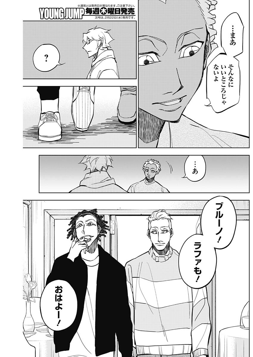 カテナチオ - 第15話 - Page 13