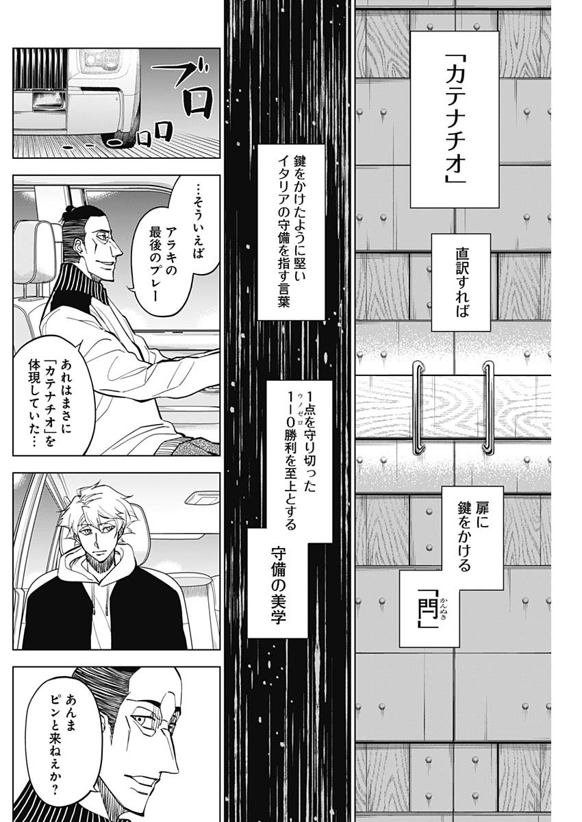 カテナチオ - 第14話 - Page 4