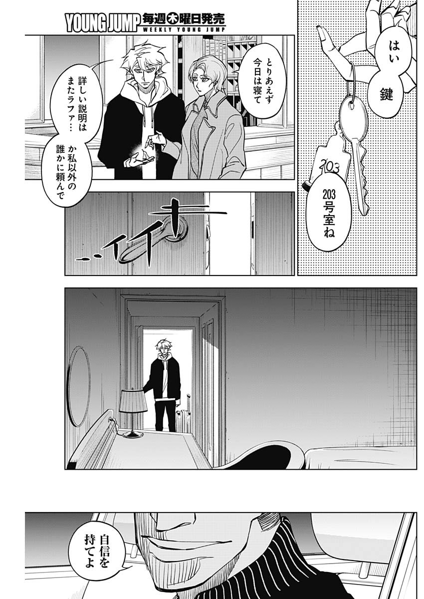 カテナチオ - 第14話 - Page 13