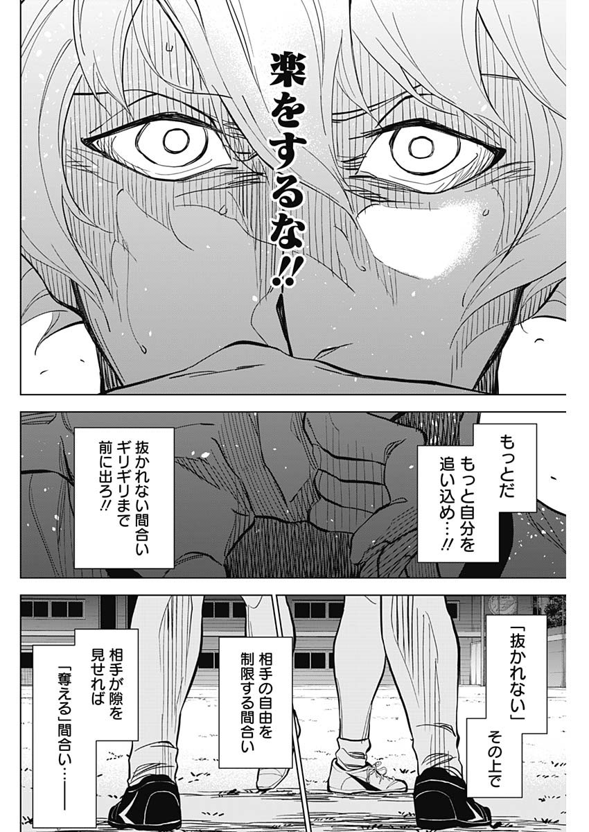 カテナチオ - 第10話 - Page 14