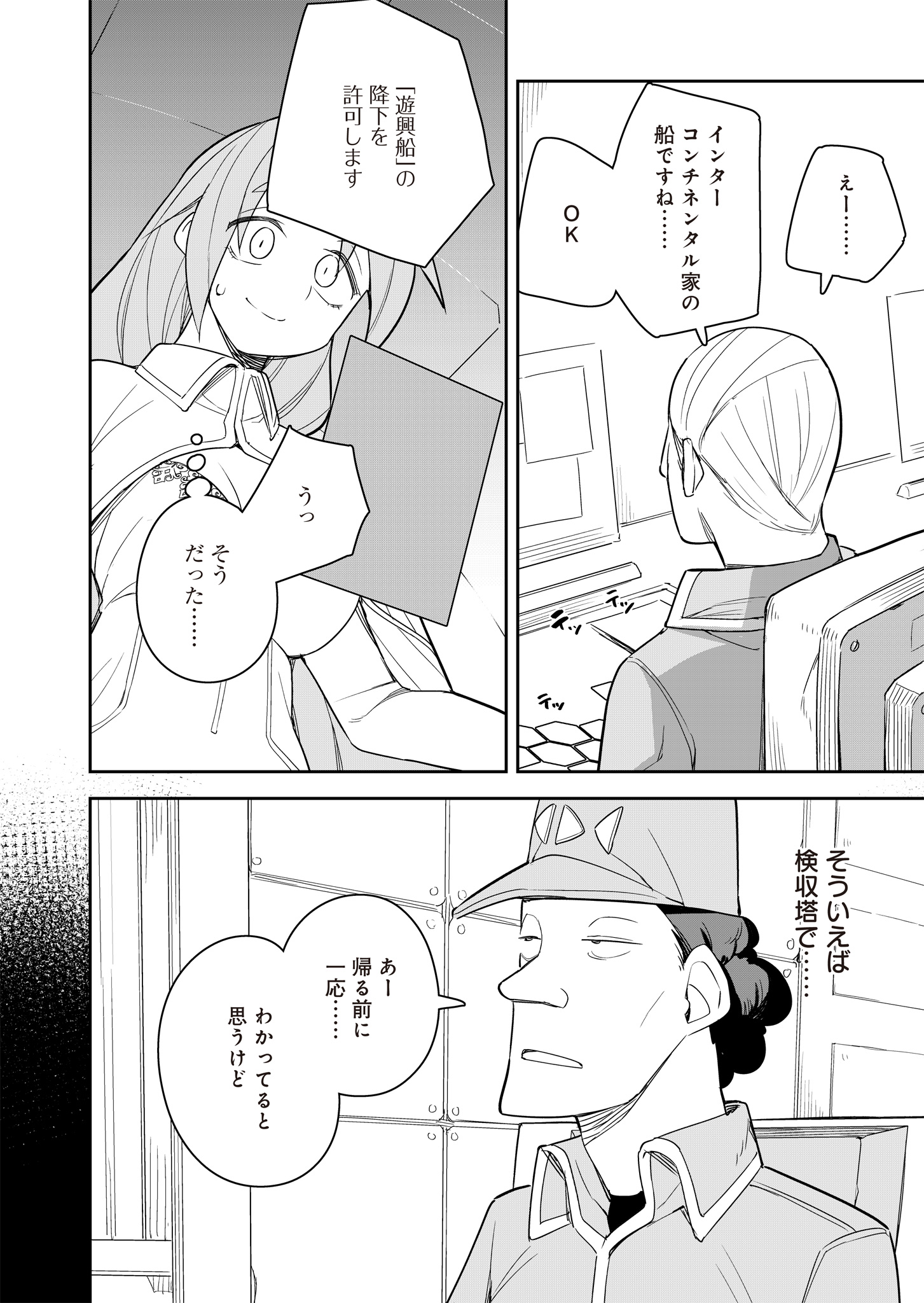 ツインスター・サイクロン・ランナウェイ - 第6話 - Page 24