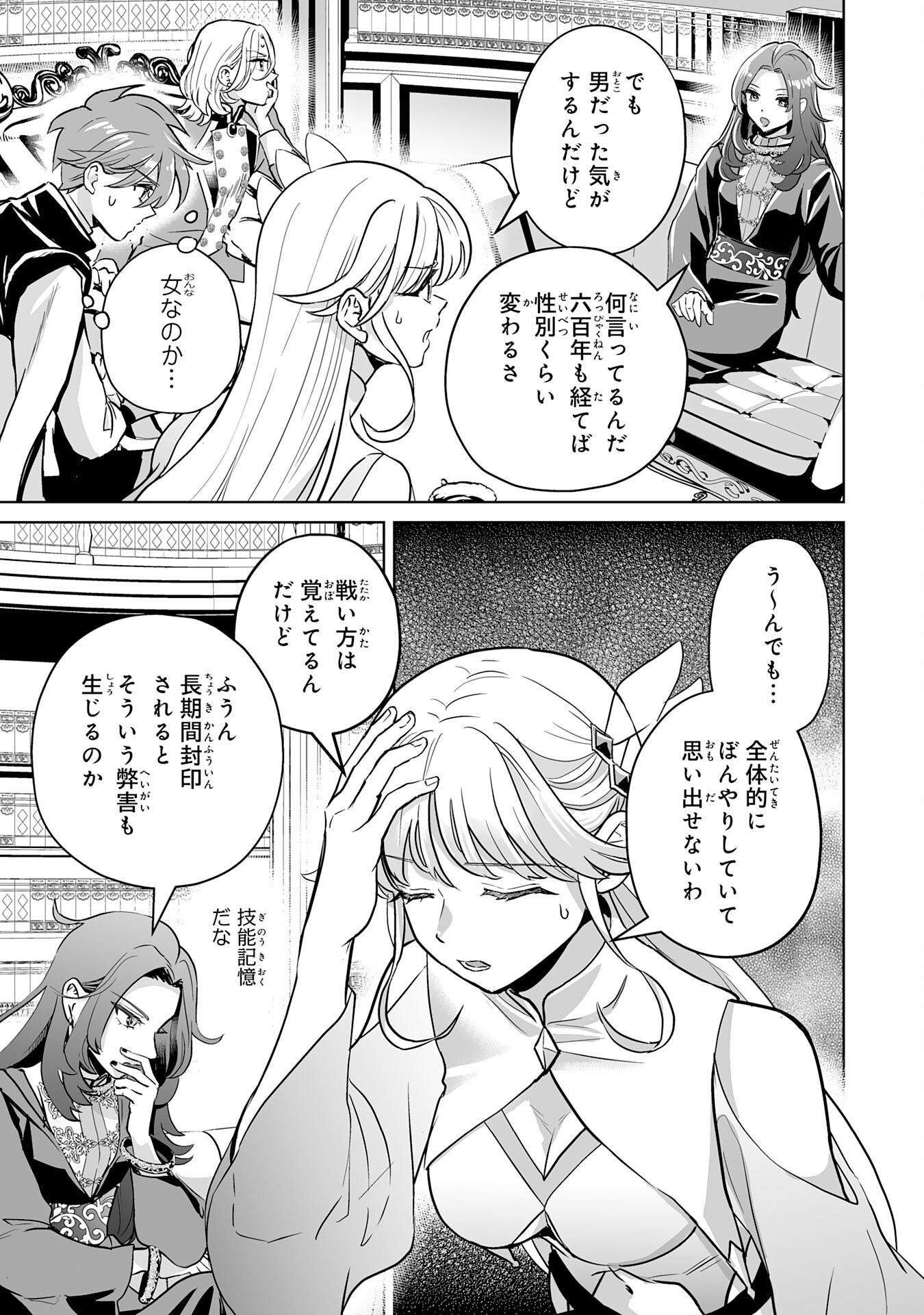 落ちこぼれ魔剣使いの英雄譚 - 第17話 - Page 9