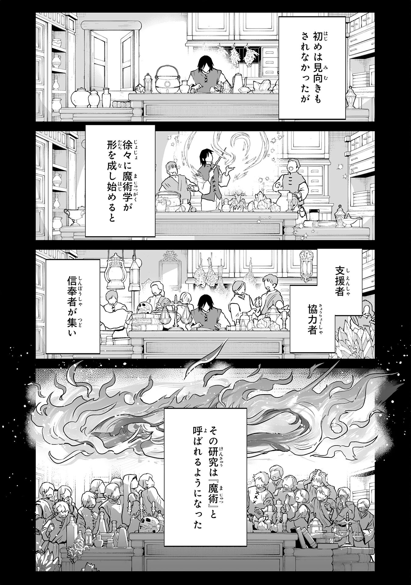 落ちこぼれ魔剣使いの英雄譚 - 第17話 - Page 17