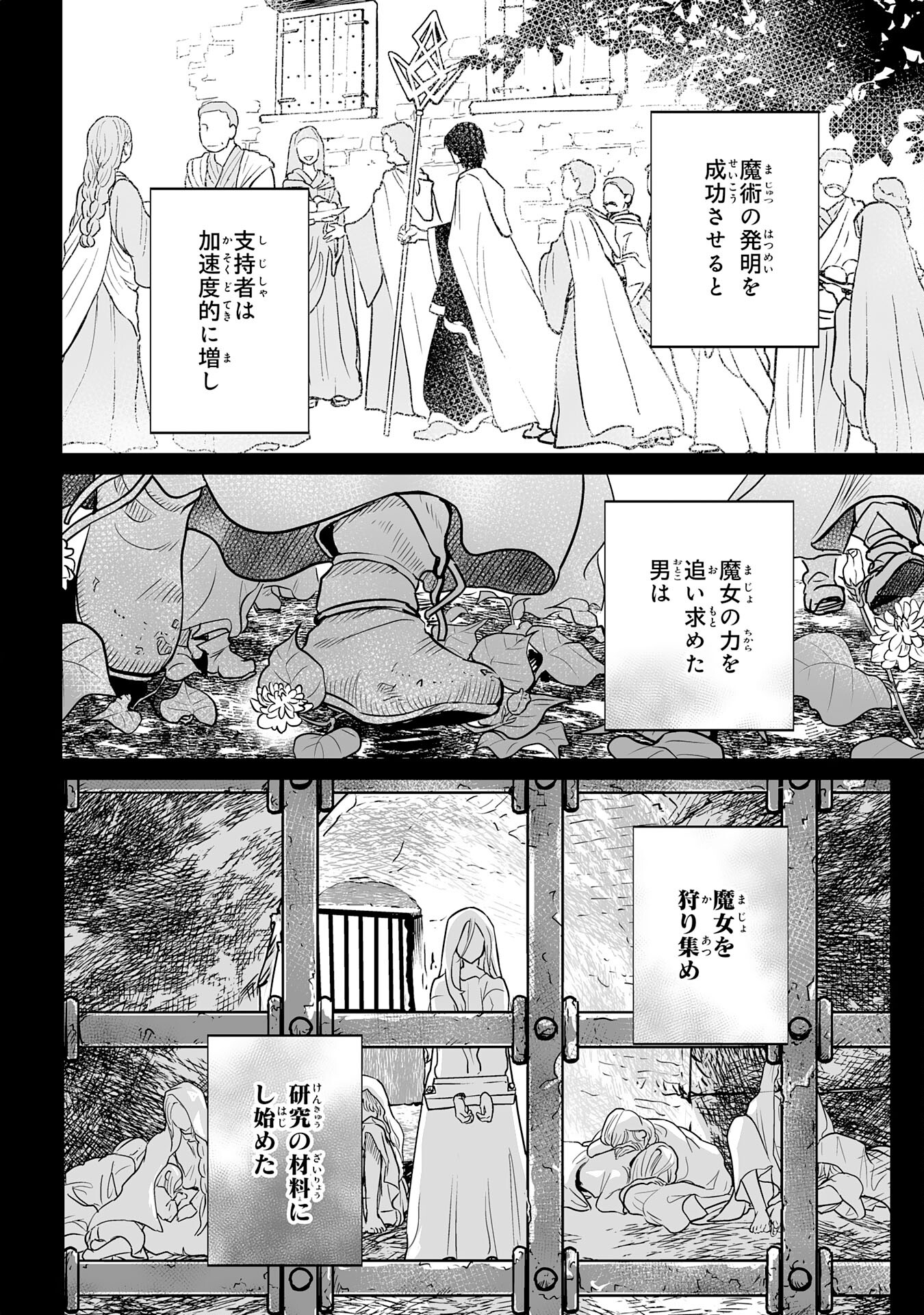 落ちこぼれ魔剣使いの英雄譚 - 第17話 - Page 18