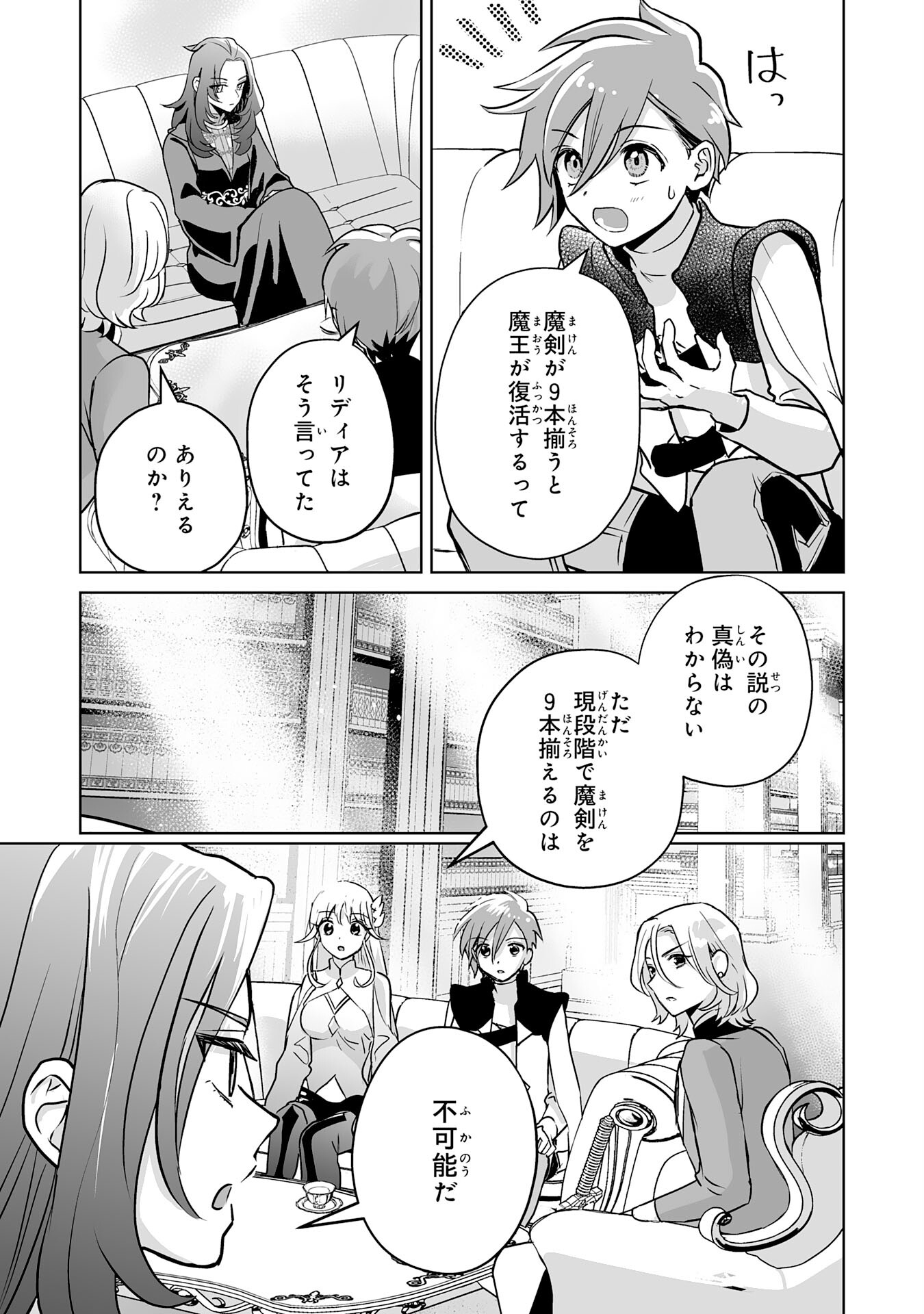 落ちこぼれ魔剣使いの英雄譚 - 第17話 - Page 27