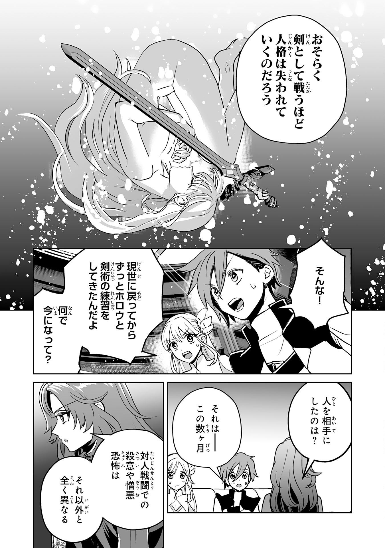 落ちこぼれ魔剣使いの英雄譚 - 第17話 - Page 31