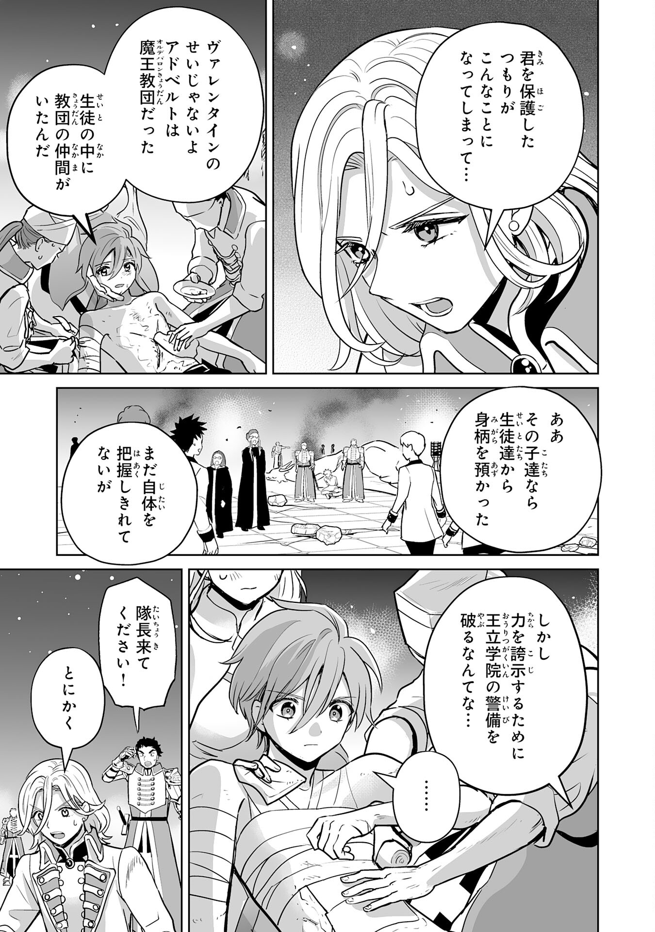 落ちこぼれ魔剣使いの英雄譚 - 第16話 - Page 19