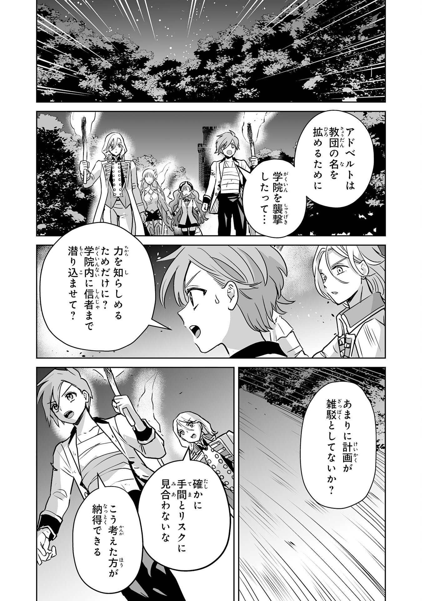 落ちこぼれ魔剣使いの英雄譚 - 第16話 - Page 25