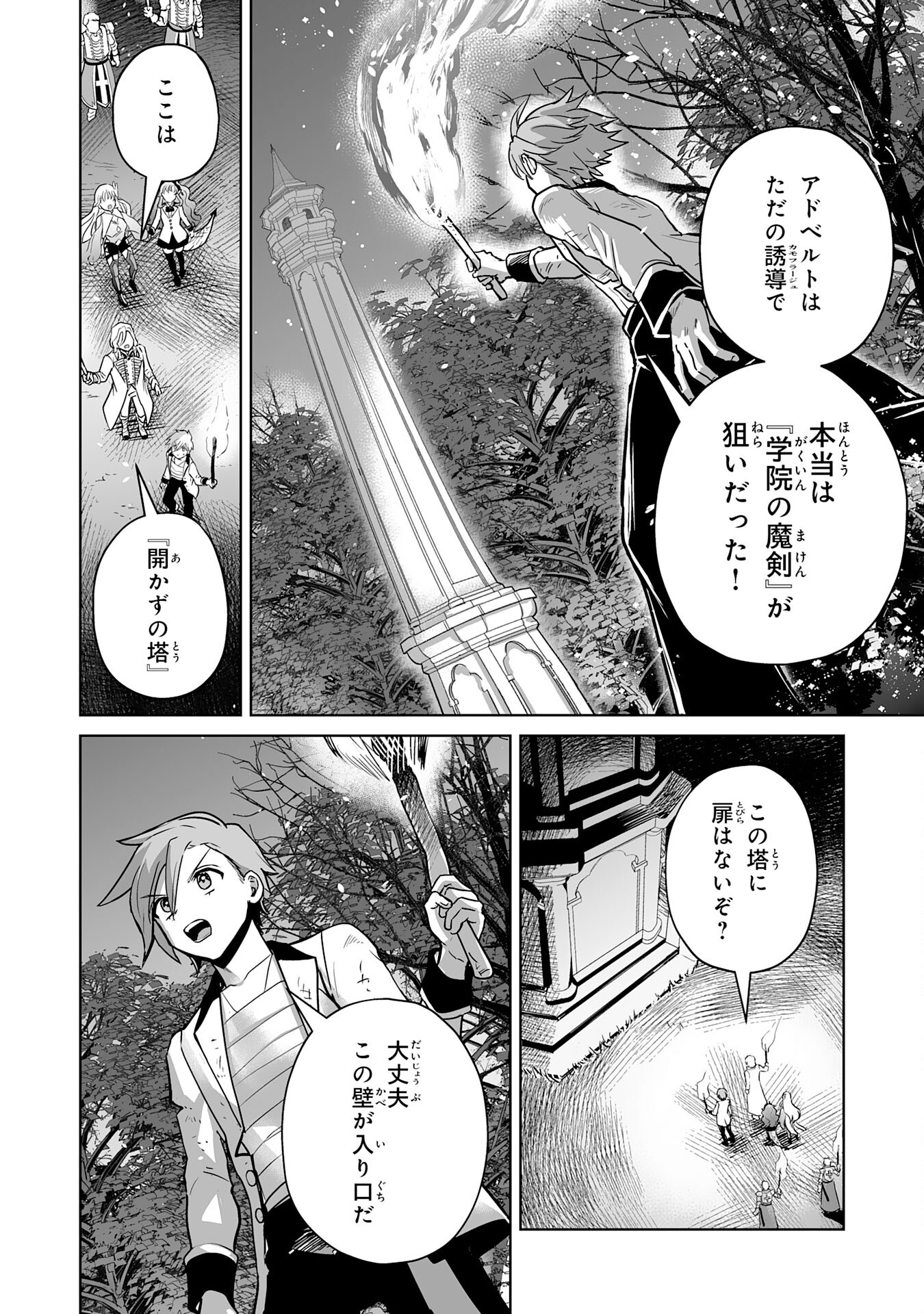 落ちこぼれ魔剣使いの英雄譚 - 第16話 - Page 26