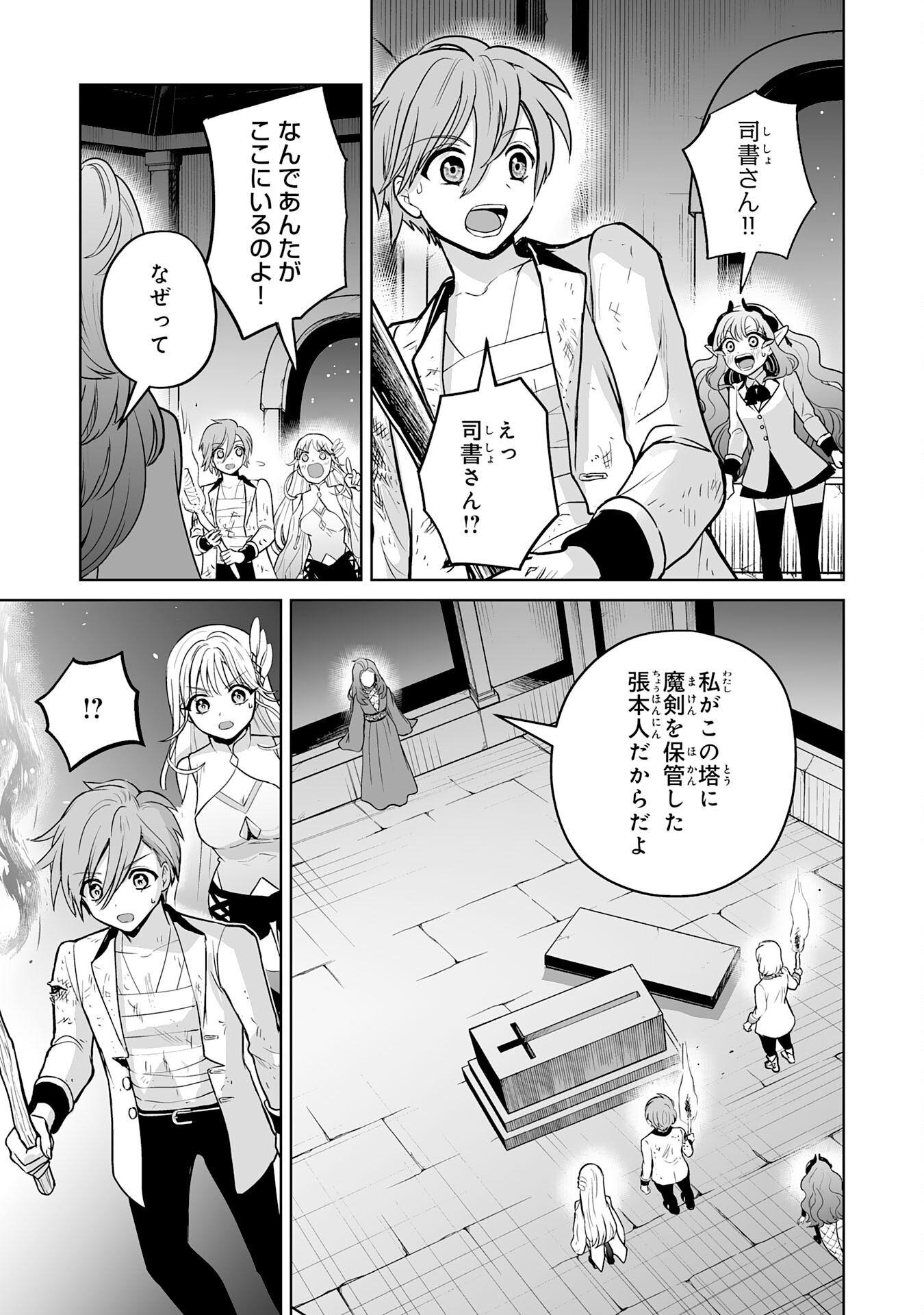 落ちこぼれ魔剣使いの英雄譚 - 第16話 - Page 31