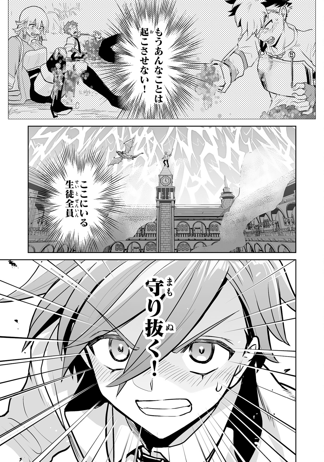 落ちこぼれ魔剣使いの英雄譚 - 第14話 - Page 19