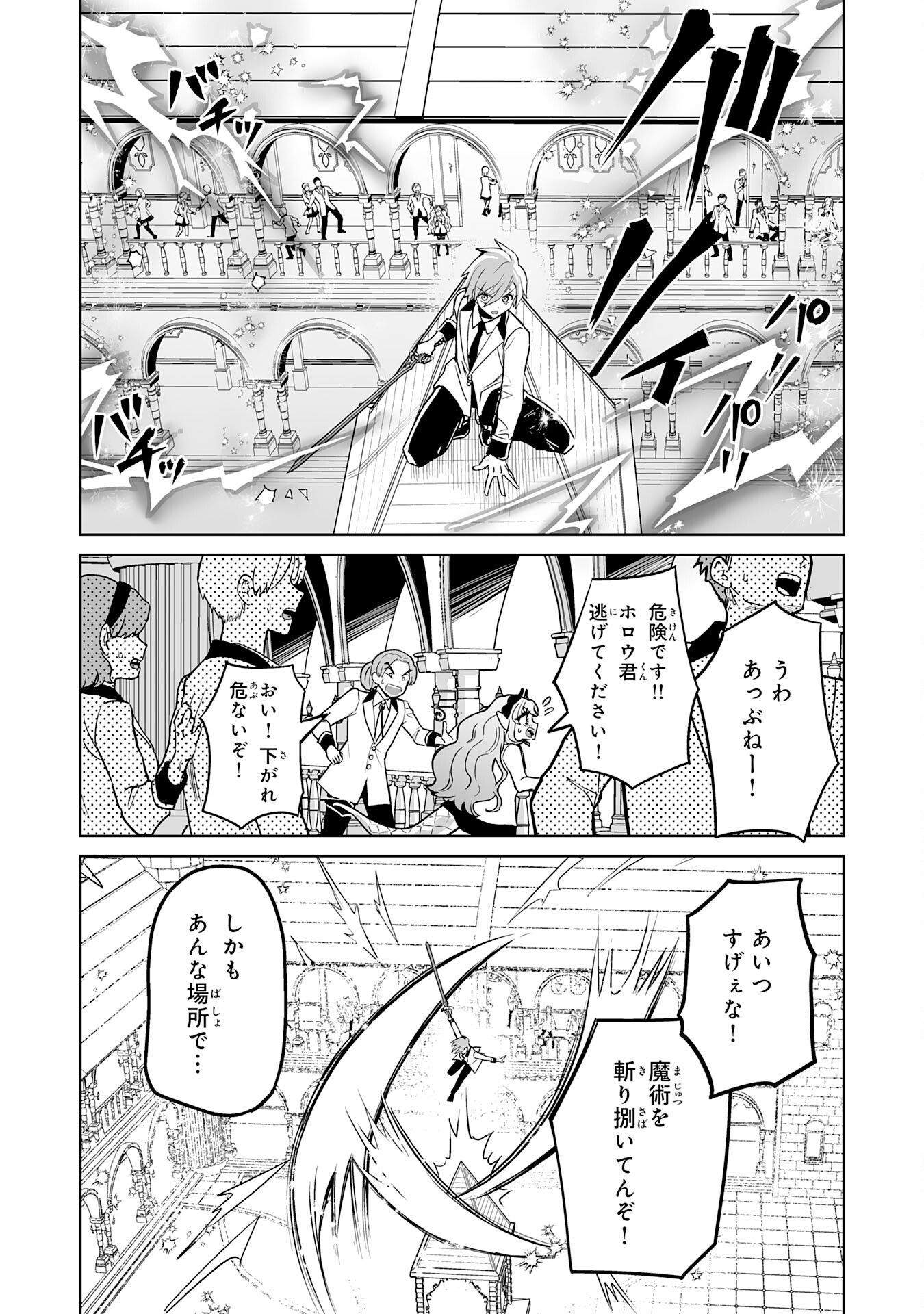 落ちこぼれ魔剣使いの英雄譚 - 第14話 - Page 25