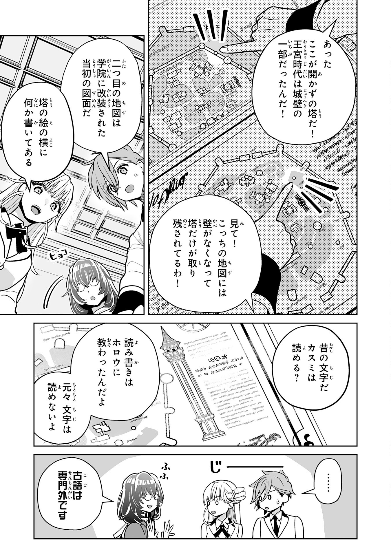 落ちこぼれ魔剣使いの英雄譚 - 第13話 - Page 15