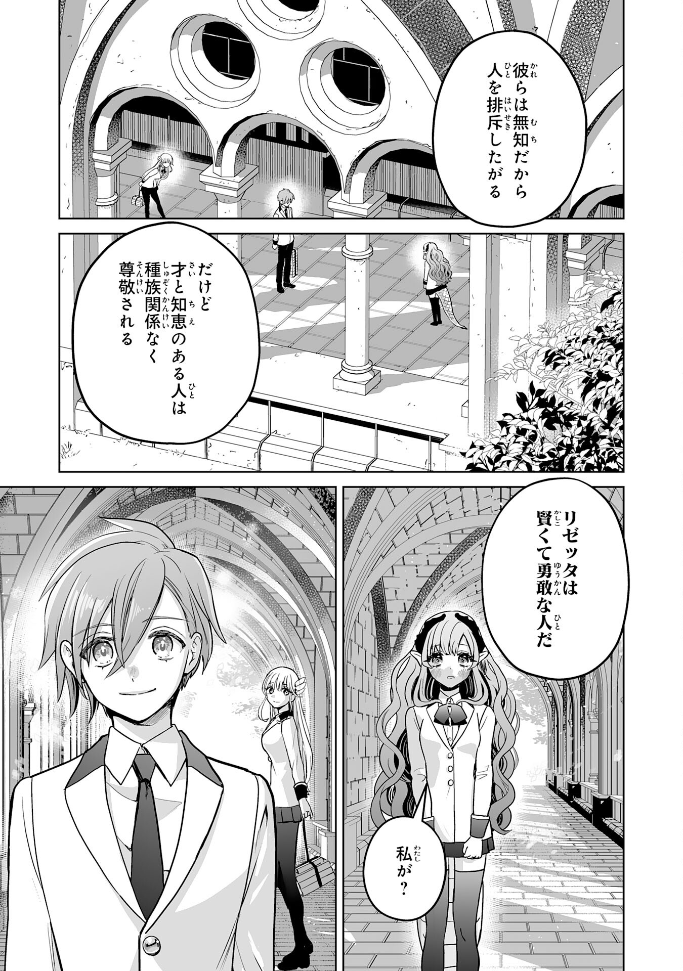 落ちこぼれ魔剣使いの英雄譚 - 第13話 - Page 23