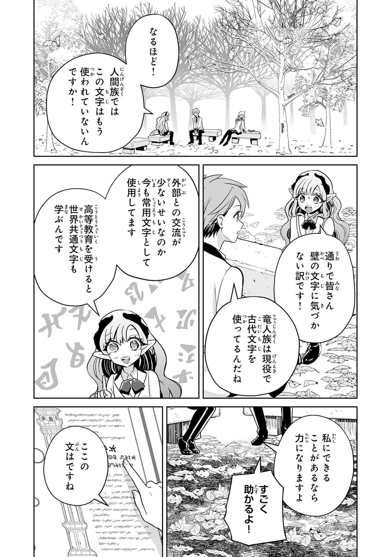 落ちこぼれ魔剣使いの英雄譚 - 第13話 - Page 26