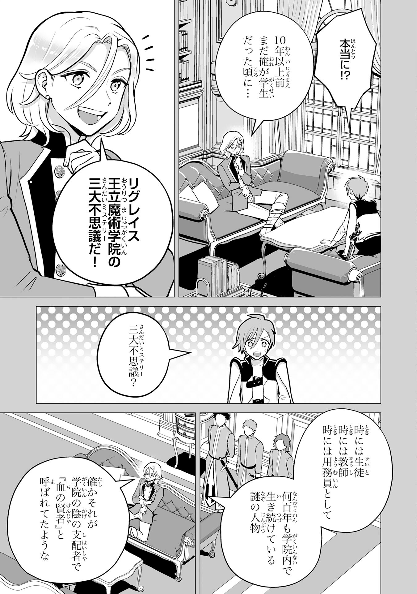 落ちこぼれ魔剣使いの英雄譚 - 第12話 - Page 17