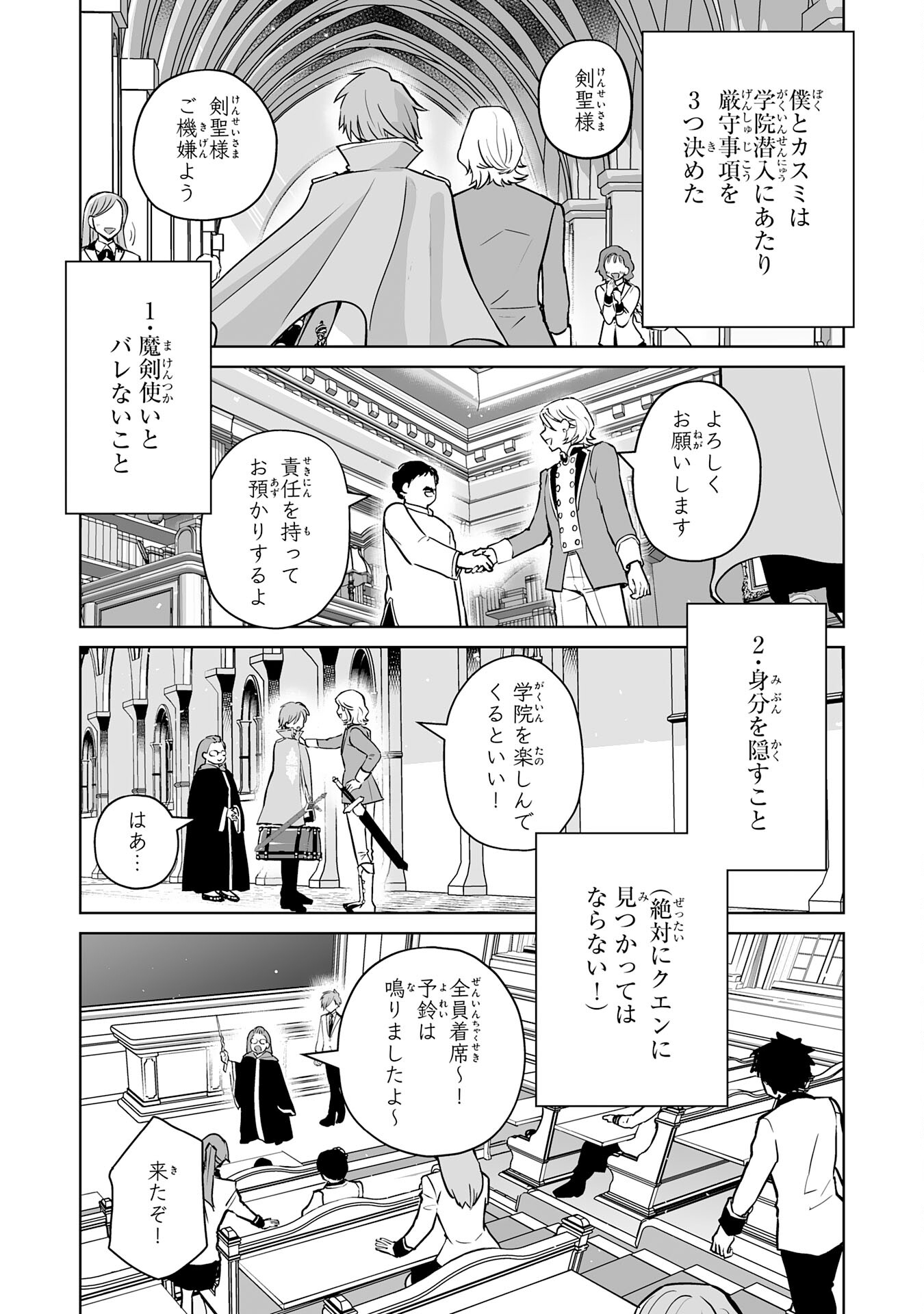 落ちこぼれ魔剣使いの英雄譚 - 第12話 - Page 24