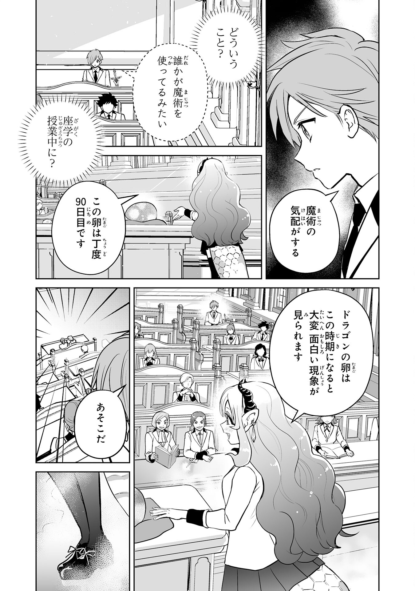 落ちこぼれ魔剣使いの英雄譚 - 第12話 - Page 29