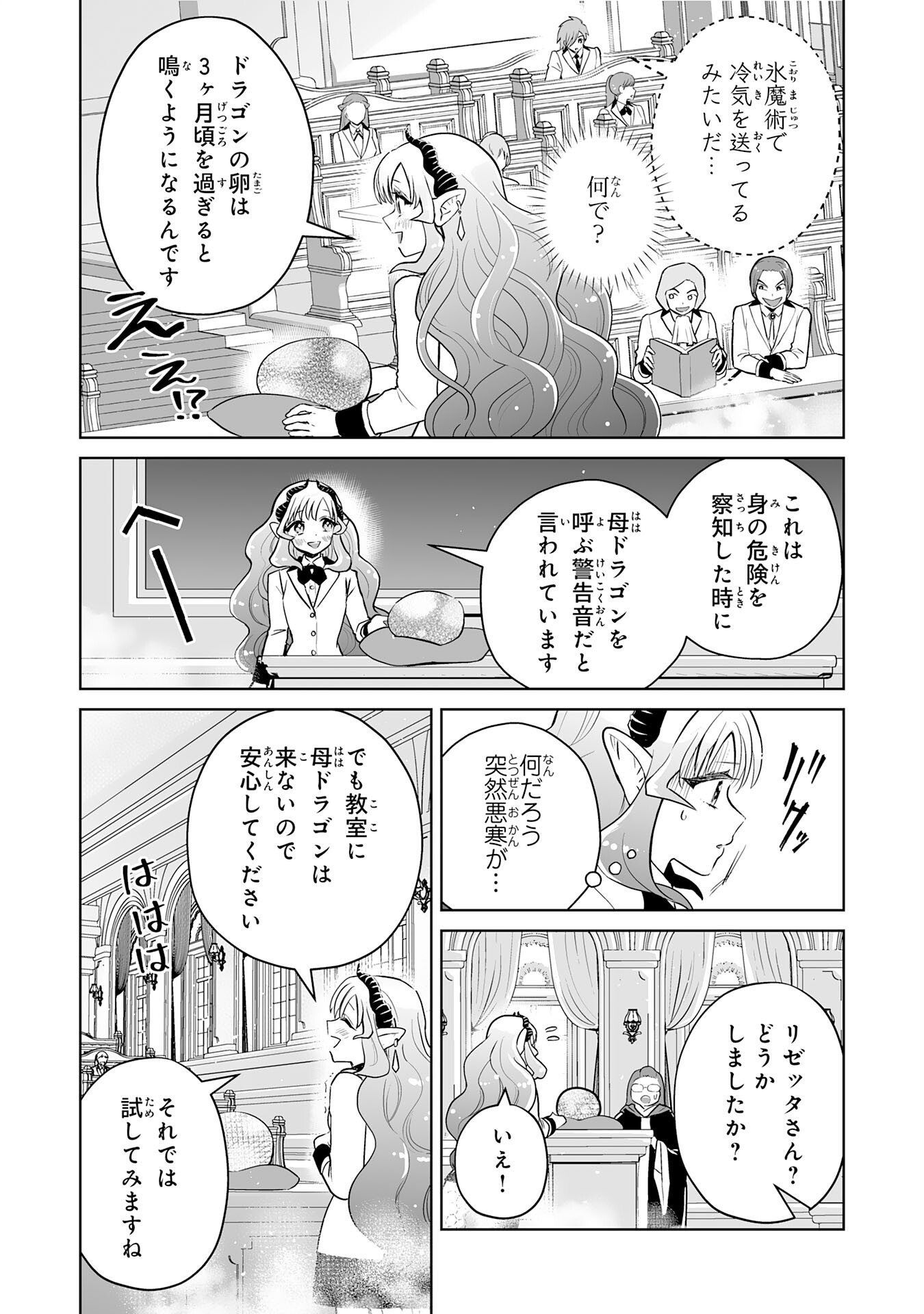 落ちこぼれ魔剣使いの英雄譚 - 第12話 - Page 30